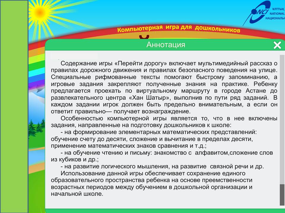 Перейти дорогу — изображение 2