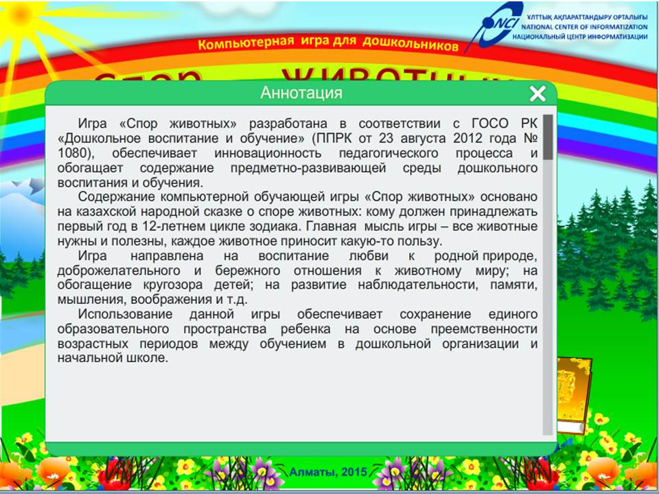 Спор животных — изображение 2