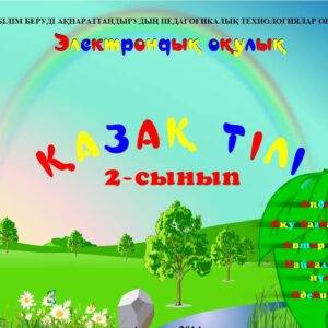 Қазақ тілі 2 сынып