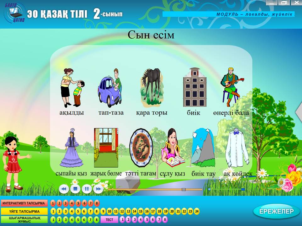 Қазақ тілі 2 сынып — изображение 3