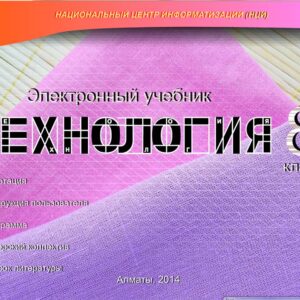 Технология 8 класс