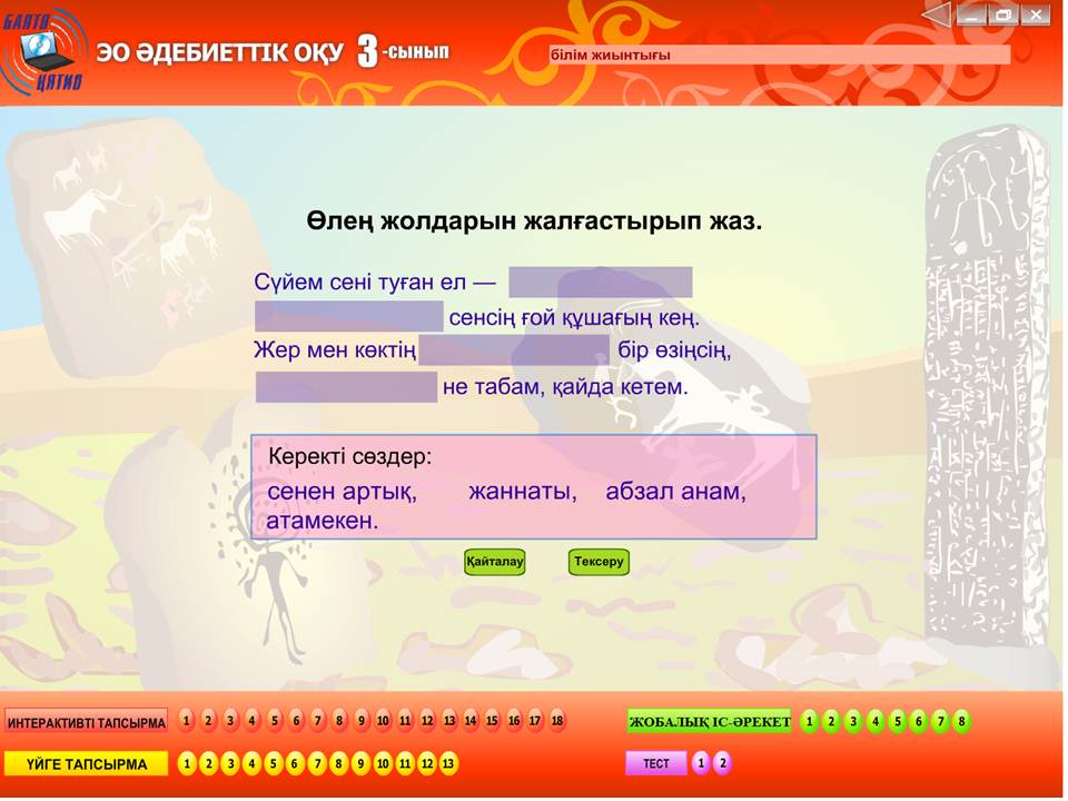 Әдебиеттік оқу 3 сынып — изображение 4