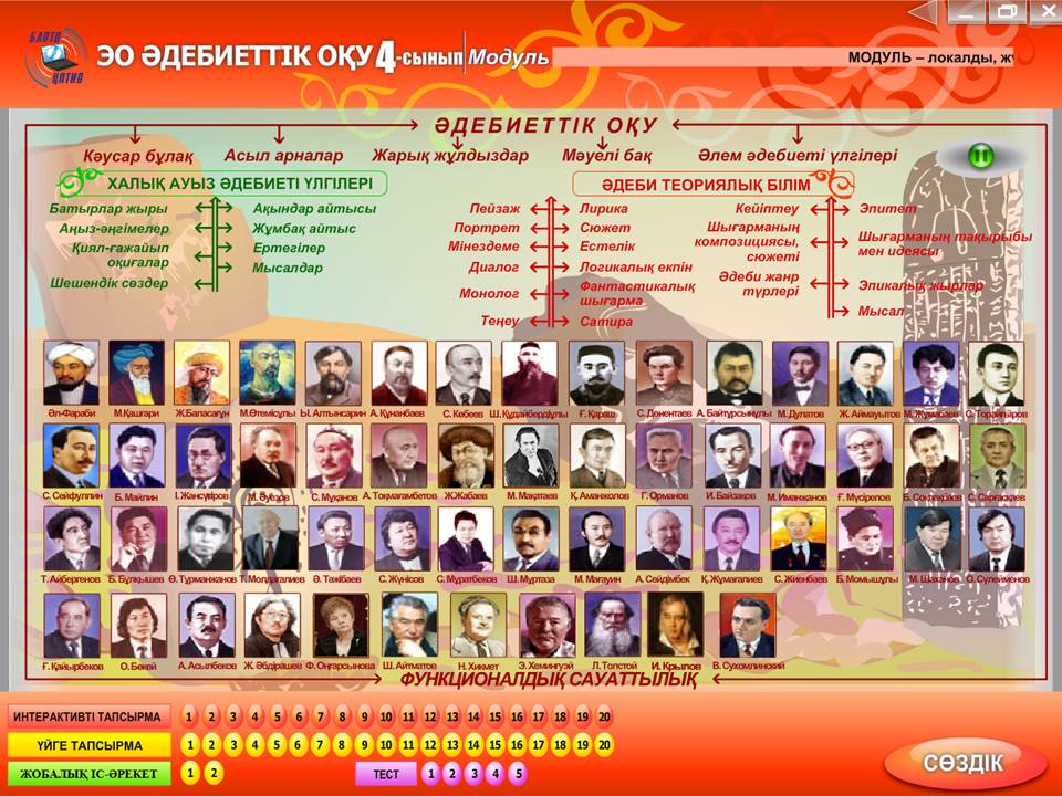 Әдебиеттік оқу 4 сынып — изображение 2