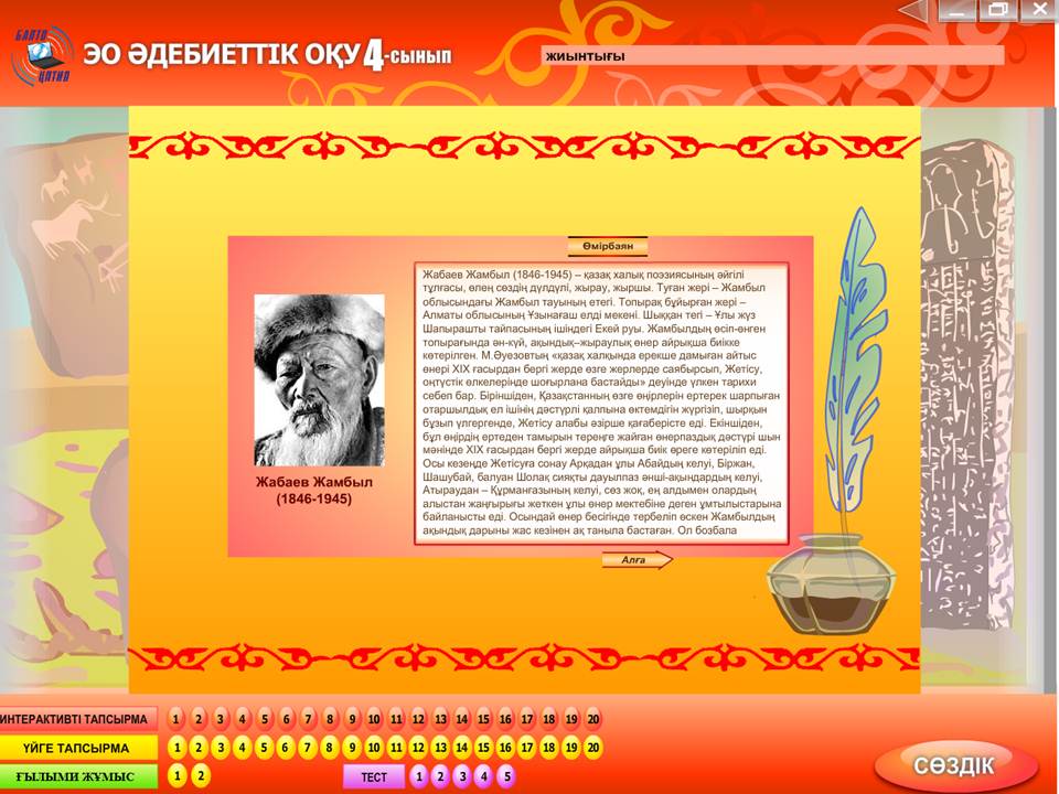 Әдебиеттік оқу 4 сынып — изображение 3