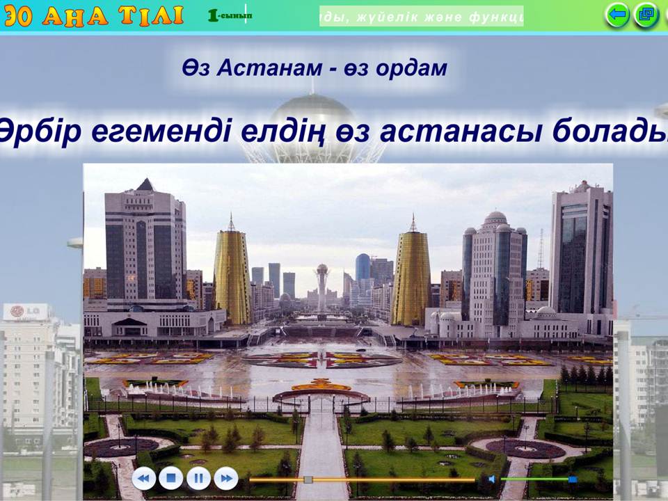 Ана тілі 1 сынып — изображение 3