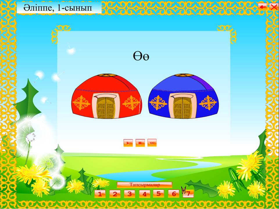 Әліппе 1 сынып — изображение 4