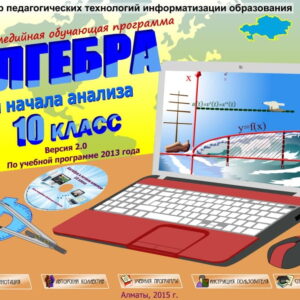 Алгебра 10 класс