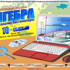 Алгебра 10 сынып