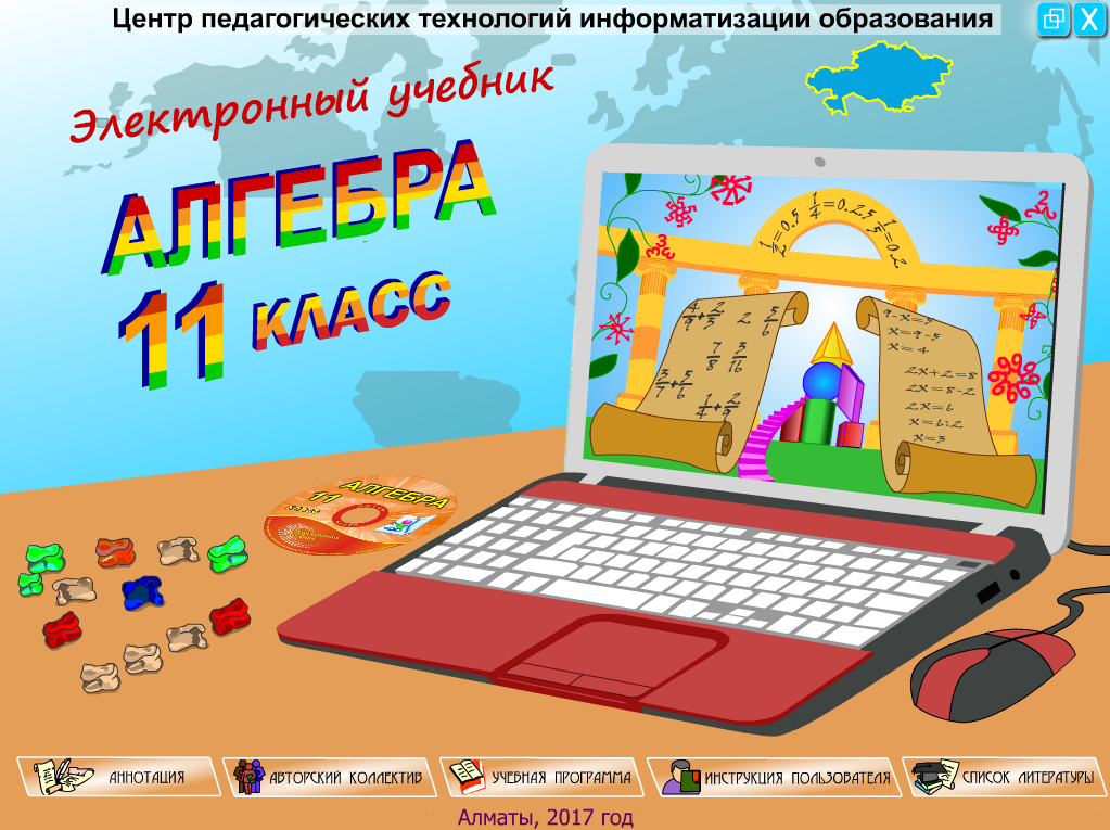 Алгебра 11 класс