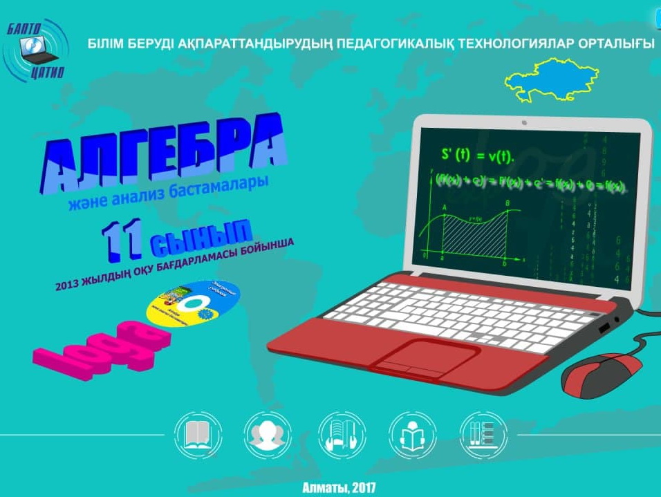 Алгебра 11 сынып