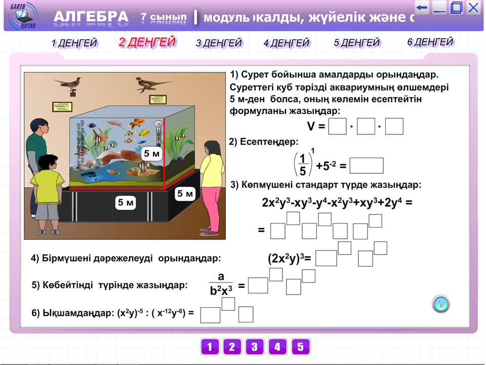 Алгебра 7 сынып — изображение 4