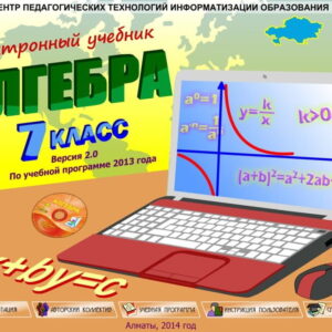 Алгебра 7 класс