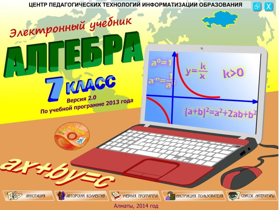 Алгебра 7 класс