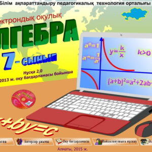 Алгебра 7 сынып