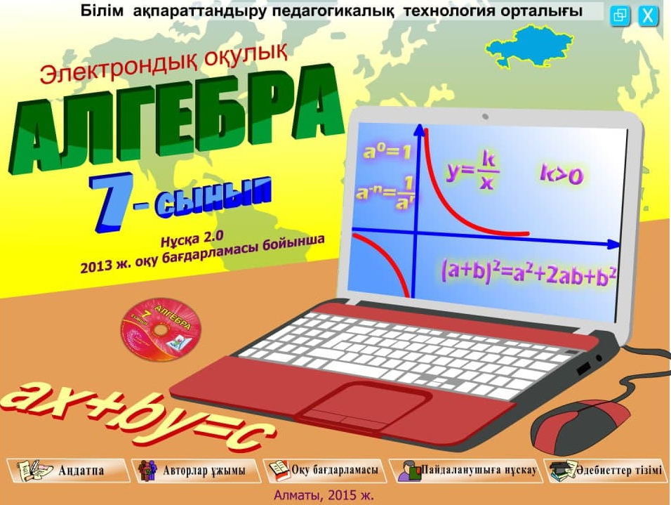 Алгебра 7 сынып