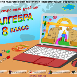 Алгебра 8 класс