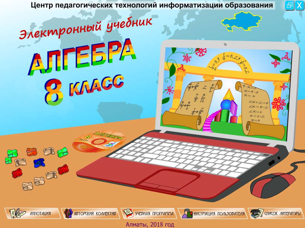 Алгебра 8 класс