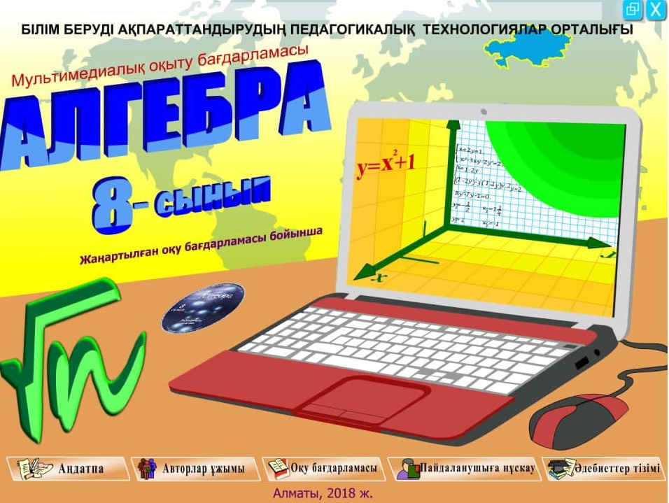 Алгебра 8 сынып