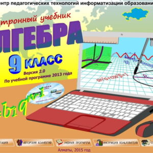 Алгебра 9 класс