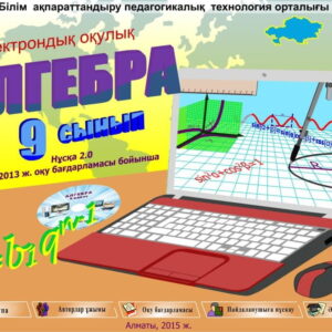 Алгебра 9 сынып