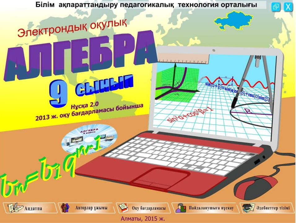 Алгебра 9 сынып
