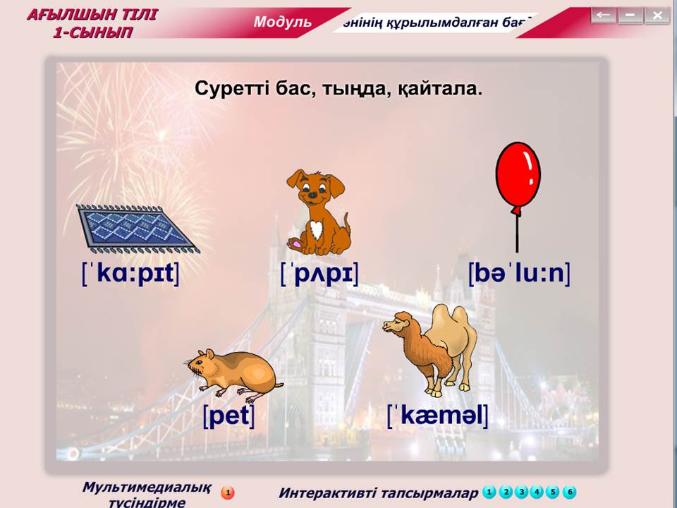 Ағылшын тілі 1 сынып — изображение 5