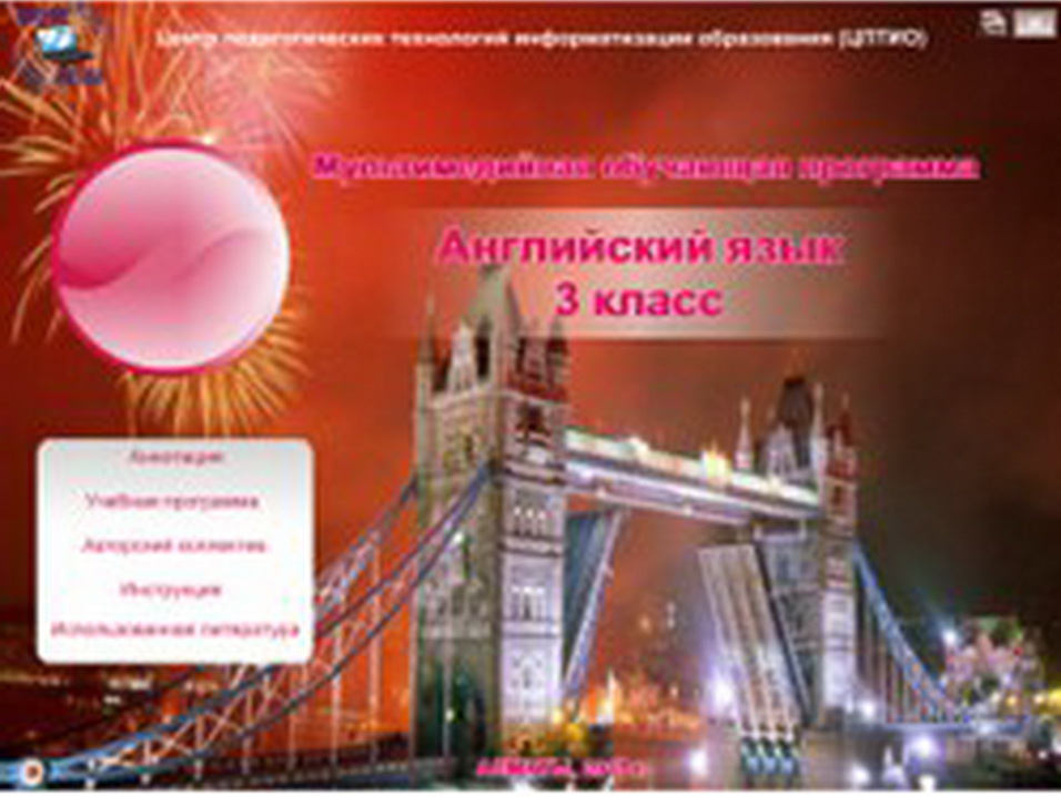 Английский язык 3 класс