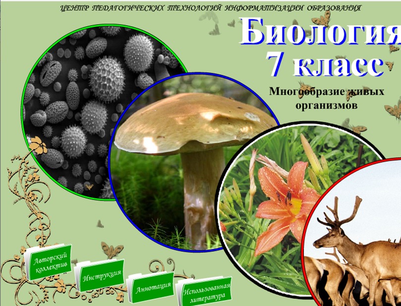 Биология 7 класс