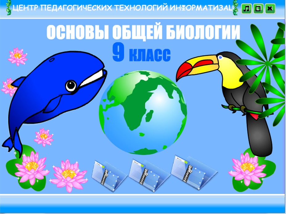 Биология 9 класс