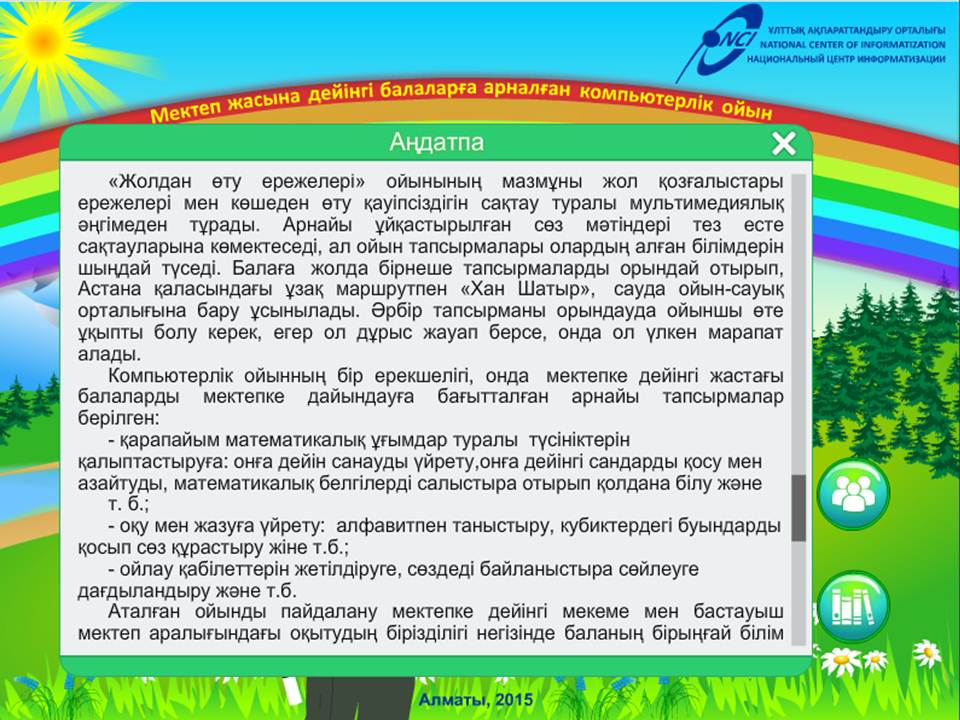 Жолдан өту — изображение 2