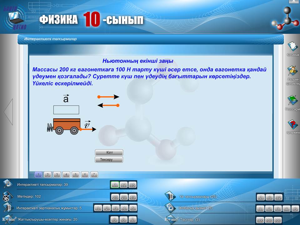 Физика 10 сынып — изображение 3