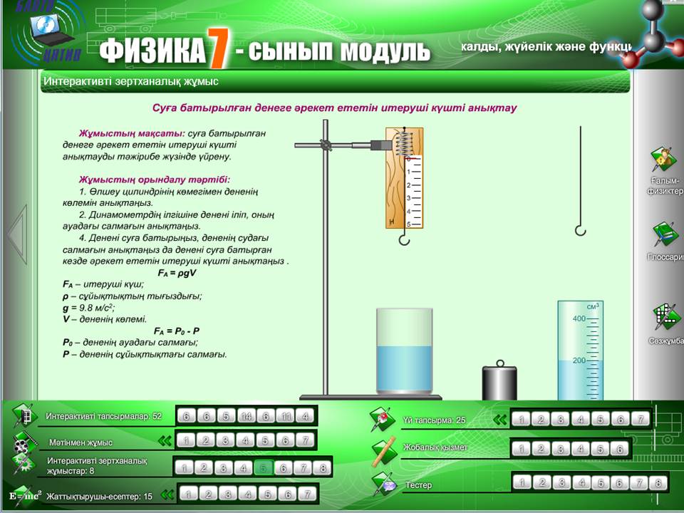 Физика 7 сынып — изображение 3