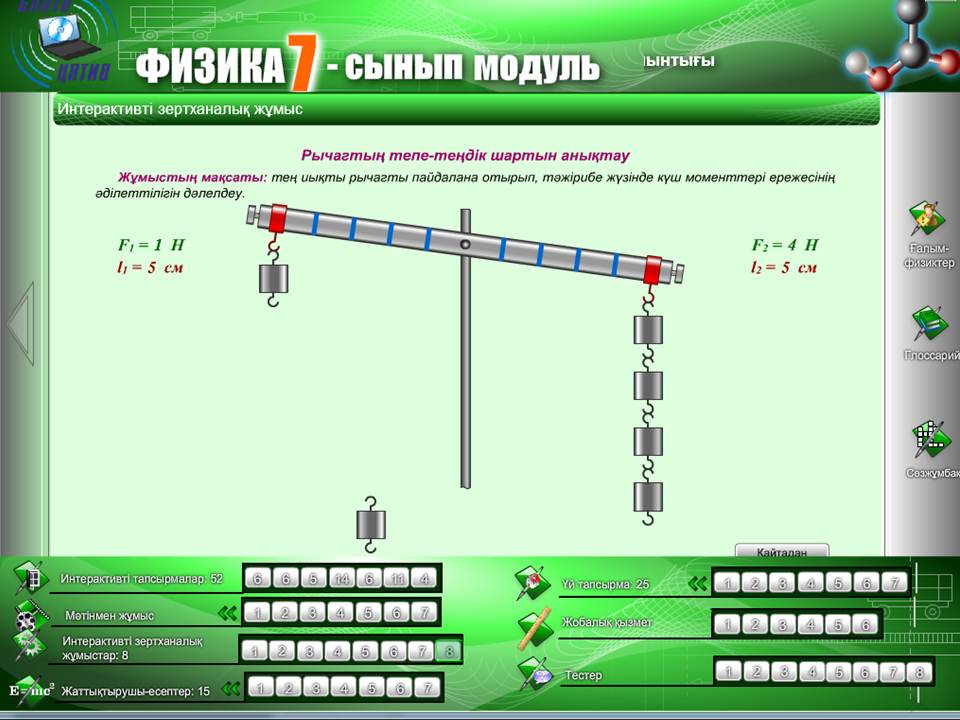 Физика 7 сынып — изображение 5