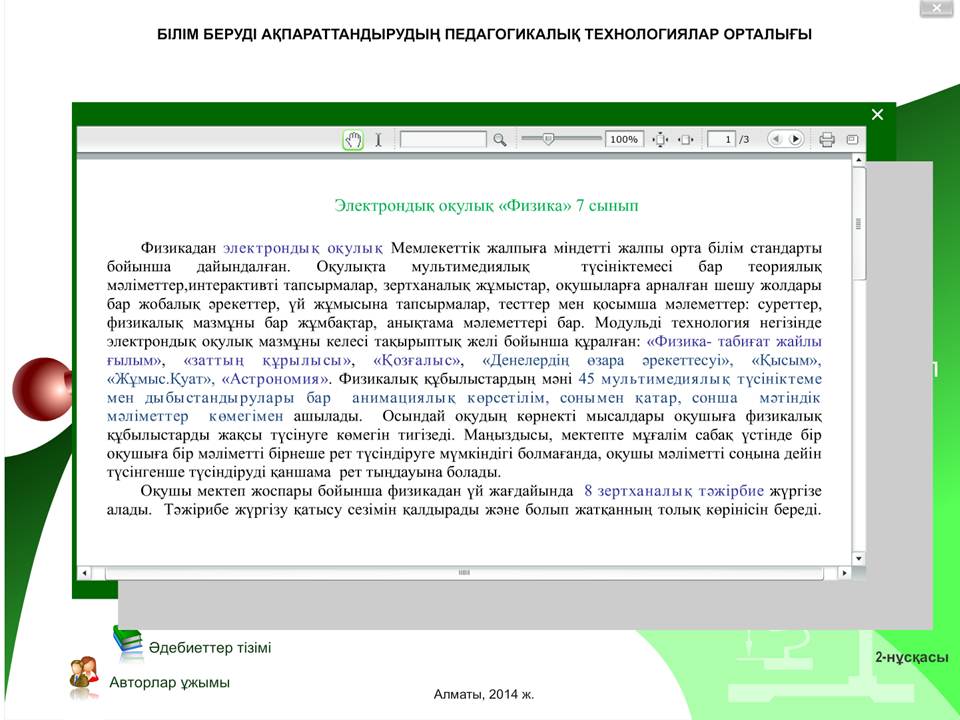Физика 7 сынып — изображение 6