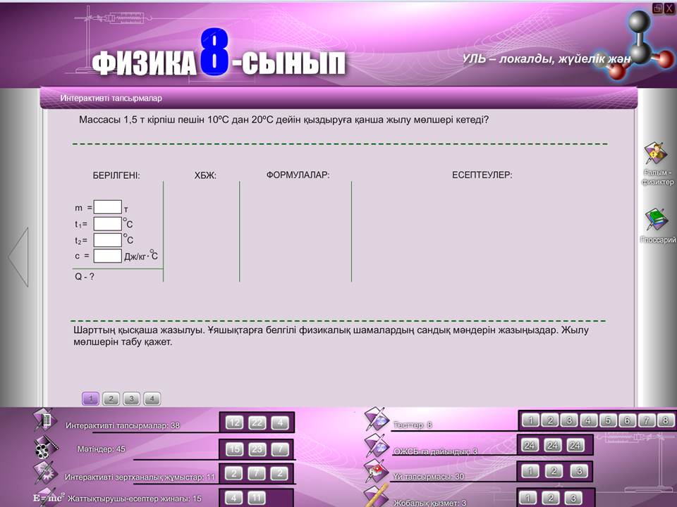 Физика 8 сынып — изображение 4