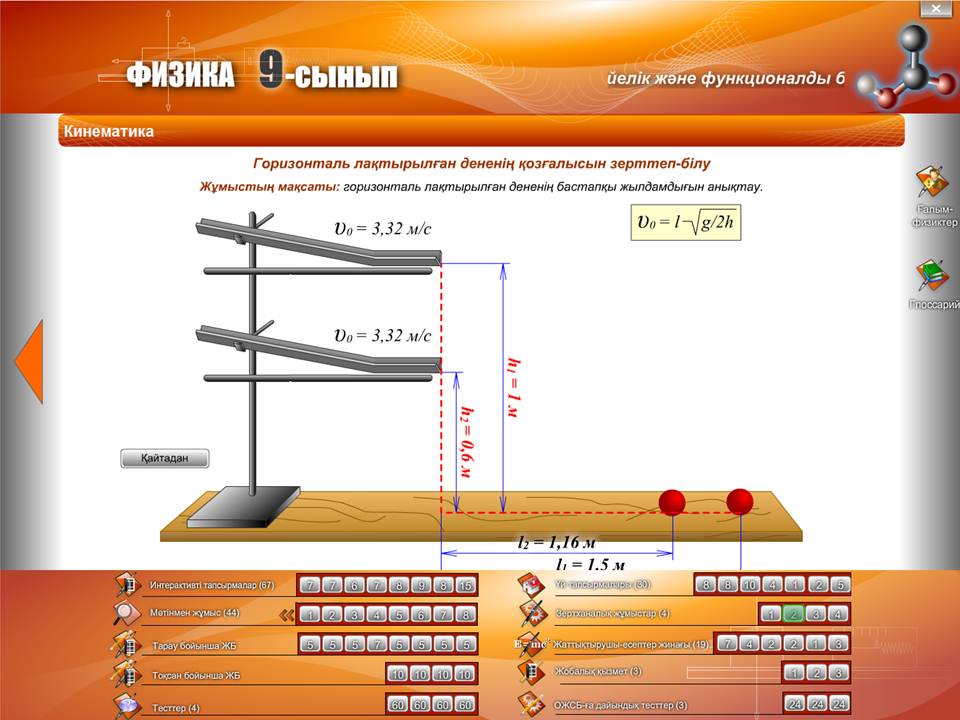Физика 9 сынып — изображение 4