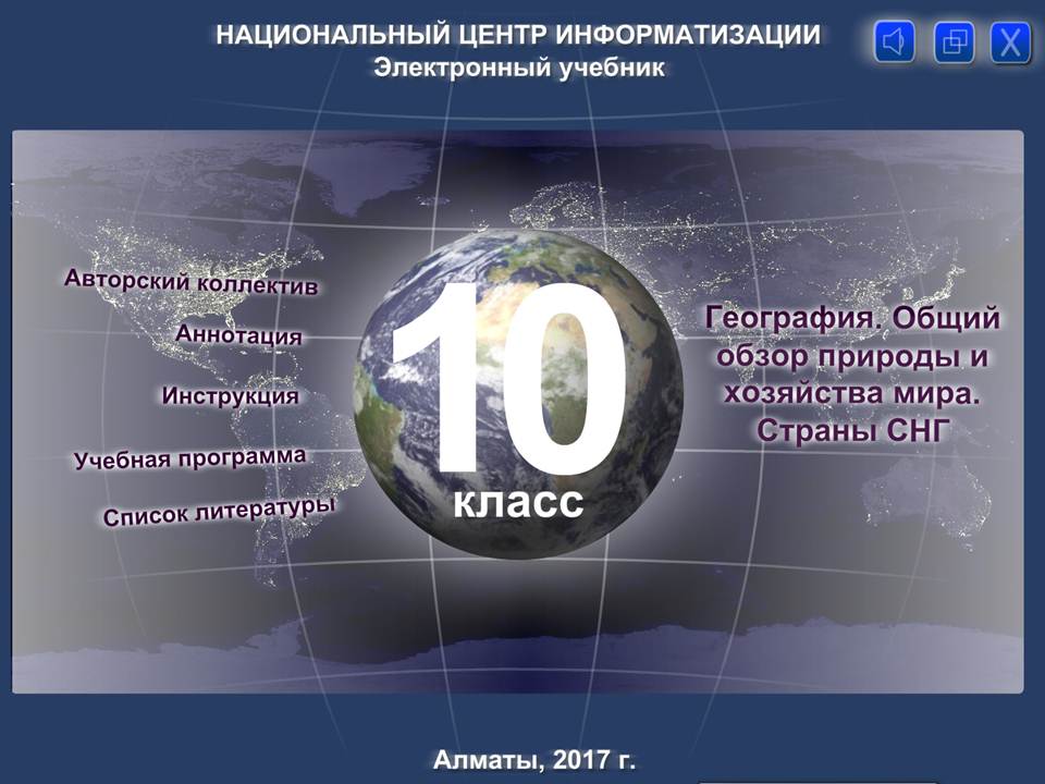 География 10 класс