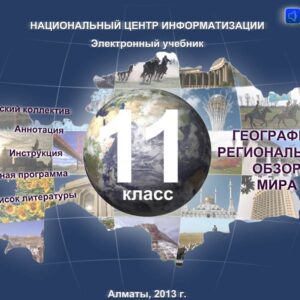 География 11 класс