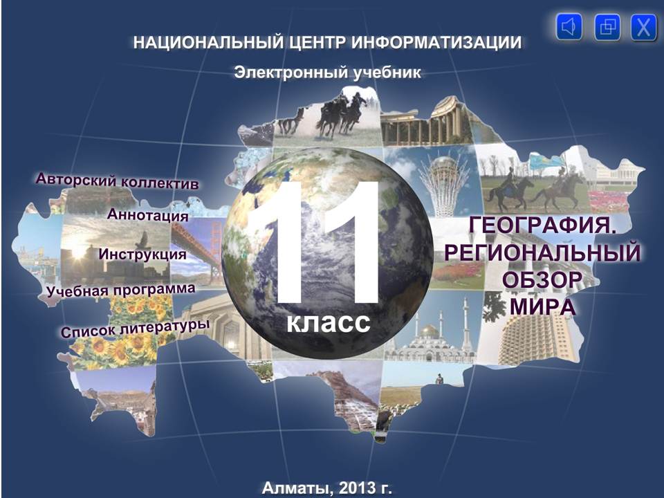 География 11 класс