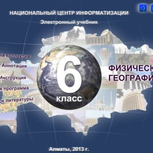 География 6 класс