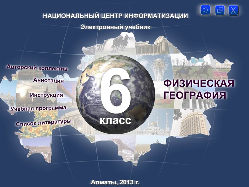 География 6 класс