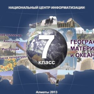 География 7 класс