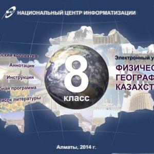 География 8 класс