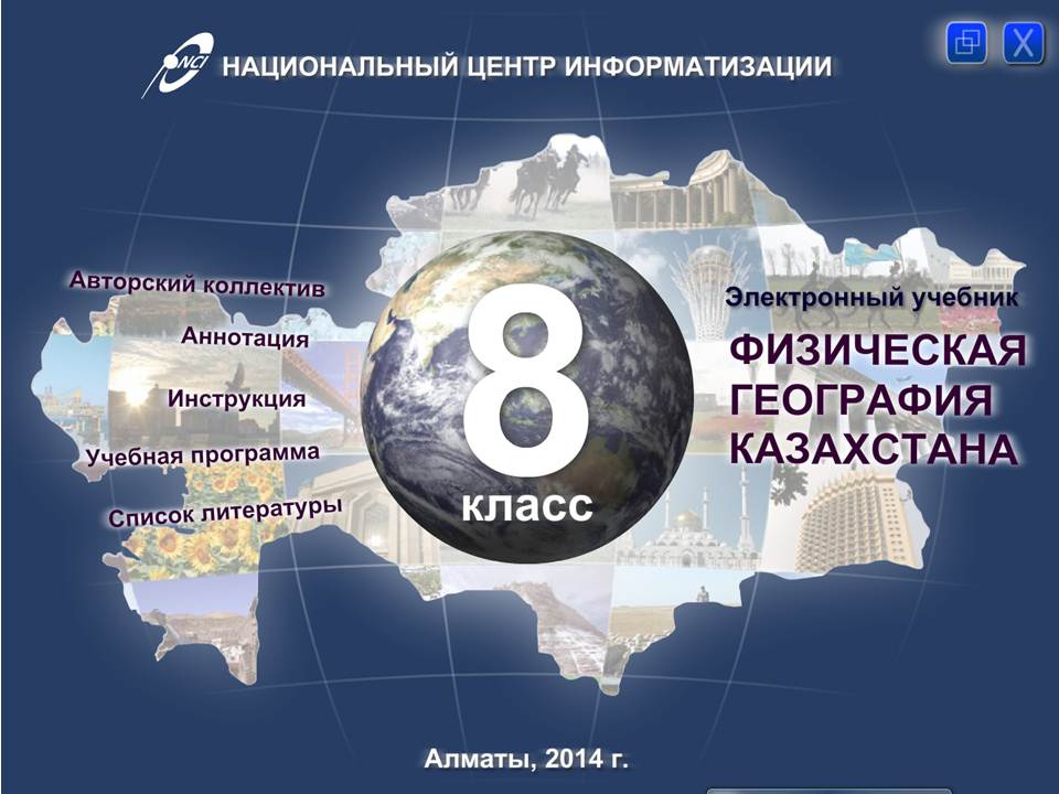 География 8 класс