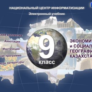 География 9 класс
