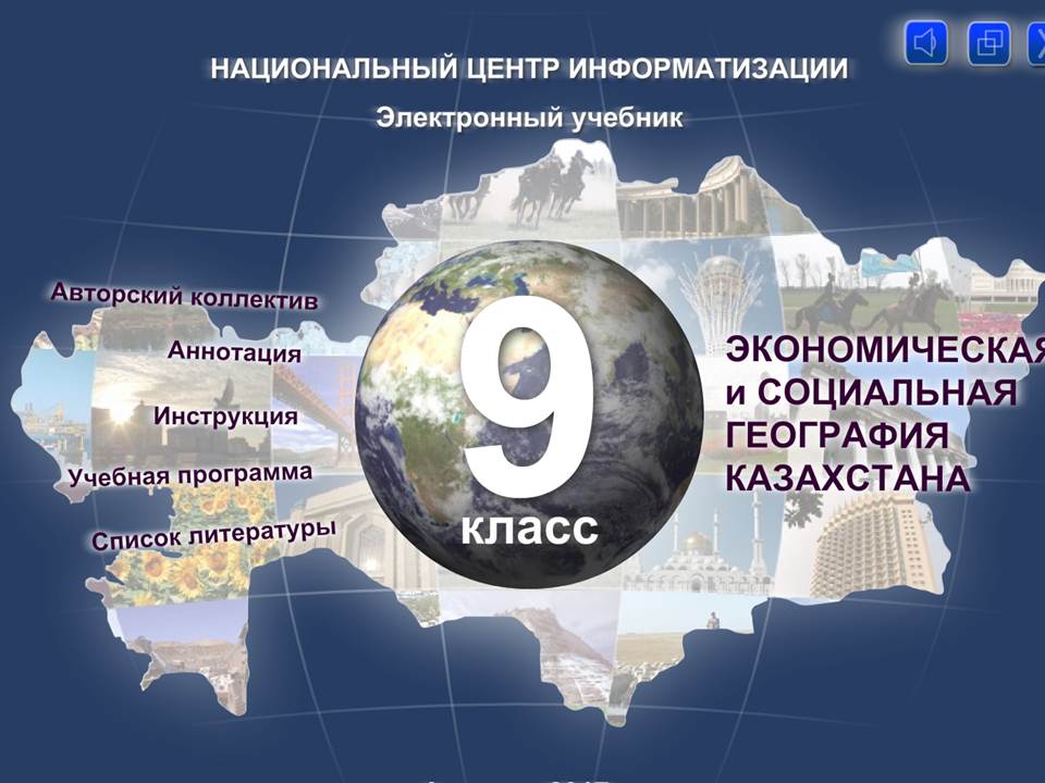География 9 класс