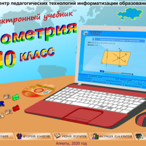 Геометрия 10 класс