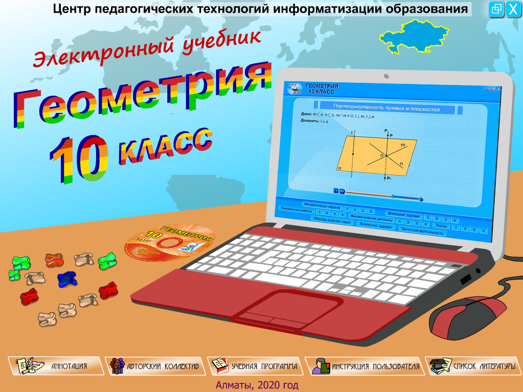 Геометрия 10 класс