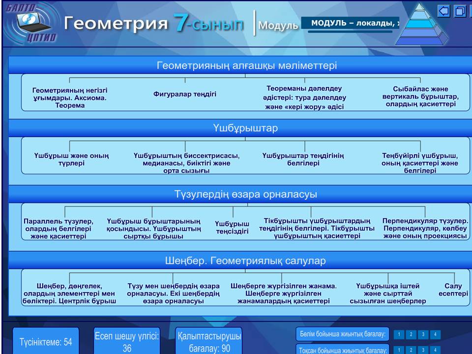 Геометрия 7 сынып — изображение 2