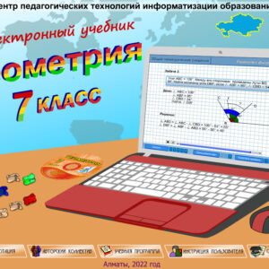 Геометрия 7 класс